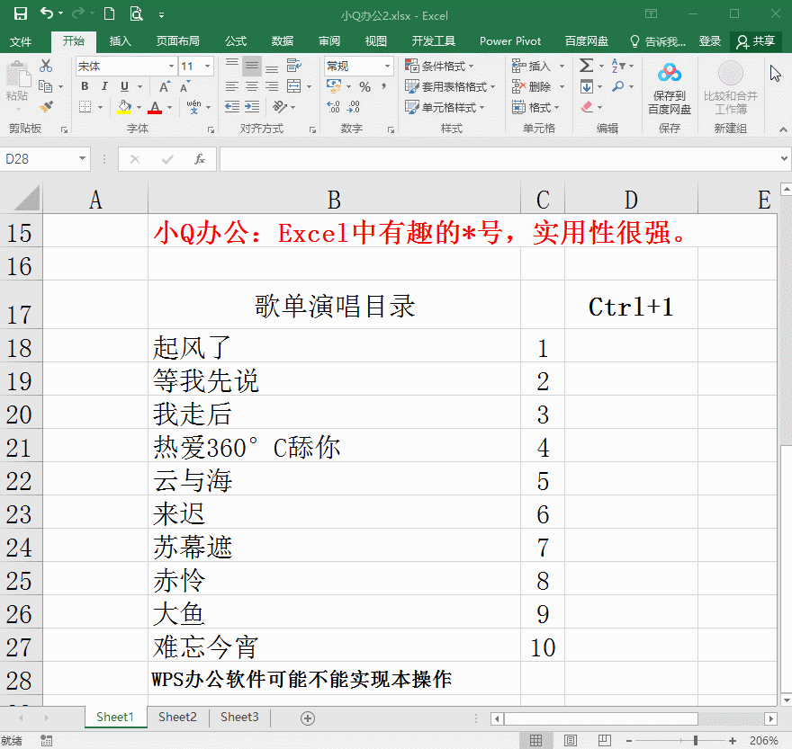 Excel中有趣的*号，实用性很强图片