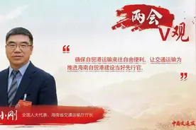 邓小刚代表：琼州海峡港航一体化是海南自贸港建设的关键图片
