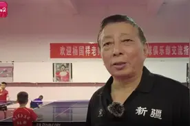 74岁“乒乓老将”杨国祥：带孩子们“乒”出精彩人生图片