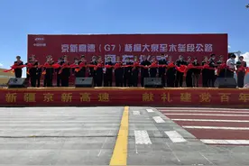 京新高速全线通车 乌鲁木齐进京里程缩短1300多公里图片