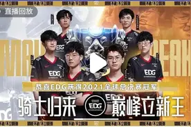EDG冠军，可以是年轻人的榜样吗？图片