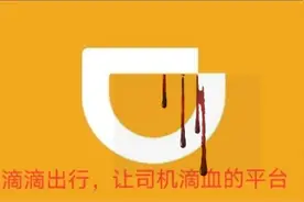 无法逃离的滴滴--一个网约车司机的自述图片