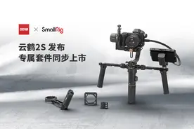 智云云鹤2S发布，SmallRig斯莫格专属配件同步上市图片