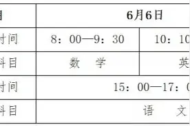 海南高中学业水平合格性考试语数英三科考试时间公布图片