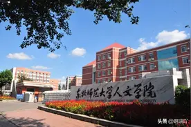 分数线丨东北师范大学人文学院 2019年吉林、陕西、辽宁录取分数图片