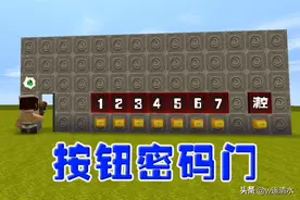 迷你世界 高科技密码门 拥有智能清空键图片