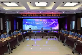 【动态】门头沟检察院召开2020年干部任前集体廉政谈话会图片