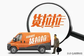 货拉拉“老毛病”再犯 要求平台司机违规粘贴车身广告图片