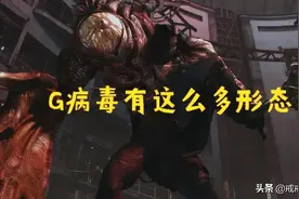 生化危机 原来G病毒有这么多形态，第五阶段彻底变成恶心的怪兽了图片