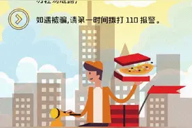 #净网2020# 外卖平台发来认证短信？当心陷阱！图片