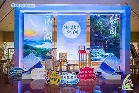 2021海盐秋冬旅游产品推广季活动正式启动图片