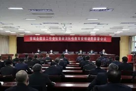 容城县召开政法工作会议暨政法队伍教育整顿动员部署会图片