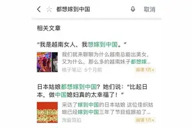 多国女子想嫁到中国？这类谣言罔顾现实制作拙劣图片