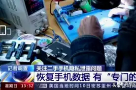 出售二手手机，隐私数据有泄露风险？图片