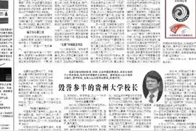 文摘报：毁誉参半的前贵州大学校长郑强图片