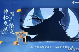 王者荣耀：庄周喜提新皮肤高山流水，六周年专属限定，史诗品质图片