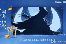 王者荣耀：庄周喜提新皮肤高山流水，六周年专属限定，史诗品质图片