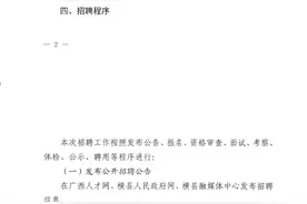 广西横县面向社会公开招聘广西横县国泰投资发展有限责任公司领导人员公告图片