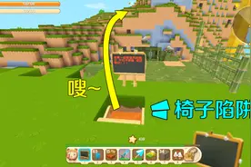 迷你世界：专门为小龙准备的陷阱，坐上椅子，就会嗖的一下被弹飞视频封面