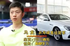 奥运冠军豪车价格曝光！马龙最接地气仅60万，林丹车价是朱婷7倍图片