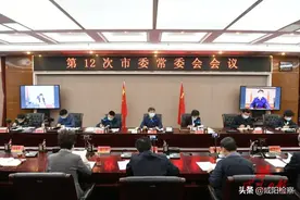 咸阳市委召开常委会 传达学习贯彻中央政治局和全省有关会议精神 研究常态化疫情防控脱贫攻坚扫黑除恶等工作图片