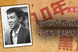 从大学生到冷面杀手：乔四手下第1心腹，组织覆灭后逃亡10年被擒图片