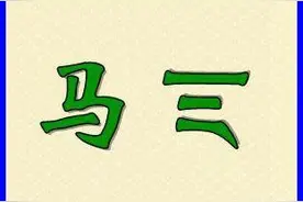 猜成语：形容身上什么都没穿，别想歪了，你知道是什么成语吗？图片