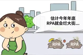 RPA，今天你嗤之以鼻，明天你高攀不起图片
