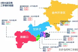 4月大连二手房价地图：总挂牌量突破9万套！房价环比上涨5.7%图片