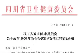 提前圆梦 温江区人民医院成功荣晋为国家三级甲等综合医院图片