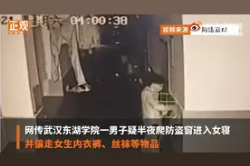 武汉东湖学院一男子多次夜闯女生宿舍偷内衣裤 学校回应：正在抓人图片