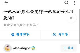 一米八的男生会看见一米五的女生可爱吗？图片