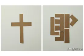 神迹，还见神迹！“一刀剪出十字架”续集之——上帝的名字（四）图片