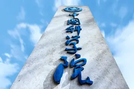 中科院直属高校四兄弟，中科大率先跻身世界一流大学图片