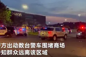 美国一商场突传枪声：16岁女孩胸部中弹，顾客尖叫惊慌逃命图片