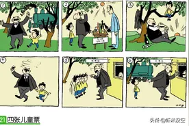 父与子漫画（21-25）图片