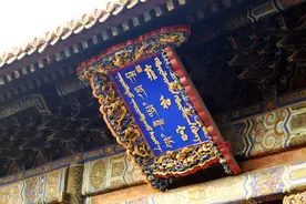 潜龙之邸是皇帝的潜邸，在清朝除了雍和宫外还有哪些皇帝的潜邸？图片