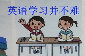 英语学习很简单图片