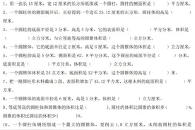 人教版六年级下数学第三单元练习题及答案(附知识点)图片