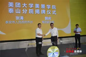 泰山景区与美团签订战略合作协议 美团大学美景学院泰山分院同期成立图片