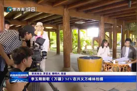 李玉刚新歌《万疆》MV在兴义万峰林拍摄图片