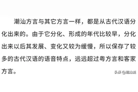 潮汕话，古方言的“活化石”图片