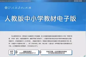 人民教育出版社官方放出全套高清中小学电子课本！附：查阅方法图片