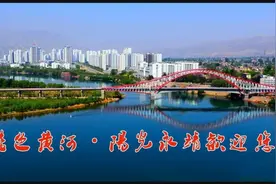 蓝色黄河·阳光永靖欢迎您图片