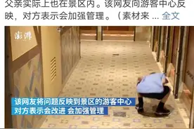 男孩在女厕所，弯腰偷瞄引争议：不懂性教育的是父母不是孩子图片