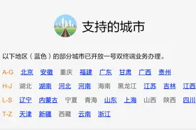 一号双终端业务，河北、福建地区来了图片