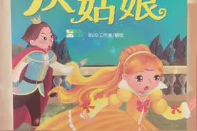 经典童话的魔力，绘本故事《灰姑娘》图片