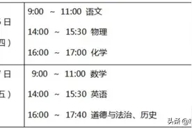 2020年南京中考时间确定！图片