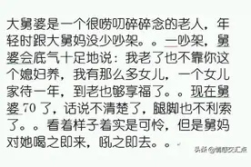 那些说不靠儿媳妇儿养老的婆婆，现在怎样了？图片