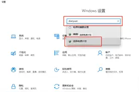 高端电脑福利！教你一键开启Win10隐藏的鸡血模式，提升性能图片